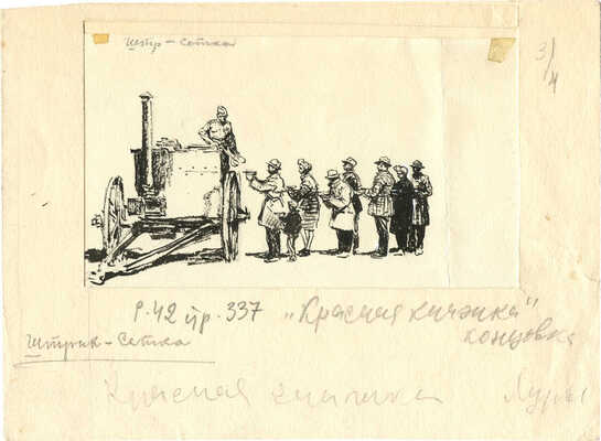 Лурье Аркадий Александрович. Лот из двух иллюстраций к рассказам «От подполья до звезд» (М.: Детгиз, 1963)